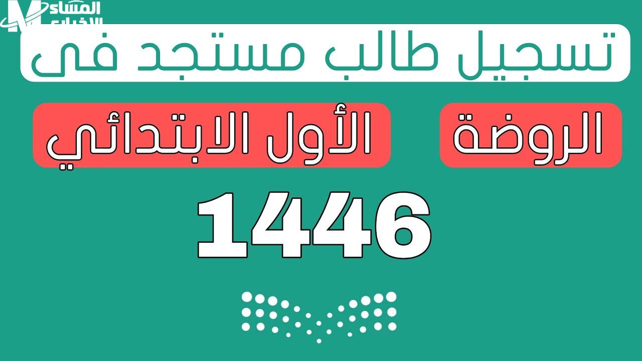رياض الأطفال