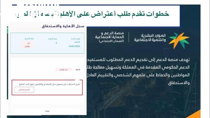 كيفية تقديم طلب اعتراض على قرار الضمان الاجتماعي المطور لعام 1446
