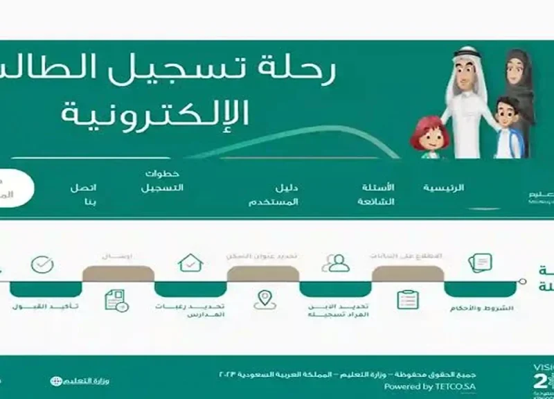 نور بدأ التسجيل رسمي .. تسجيل الروضة 1446 في السعودية شغّال دلوقتي