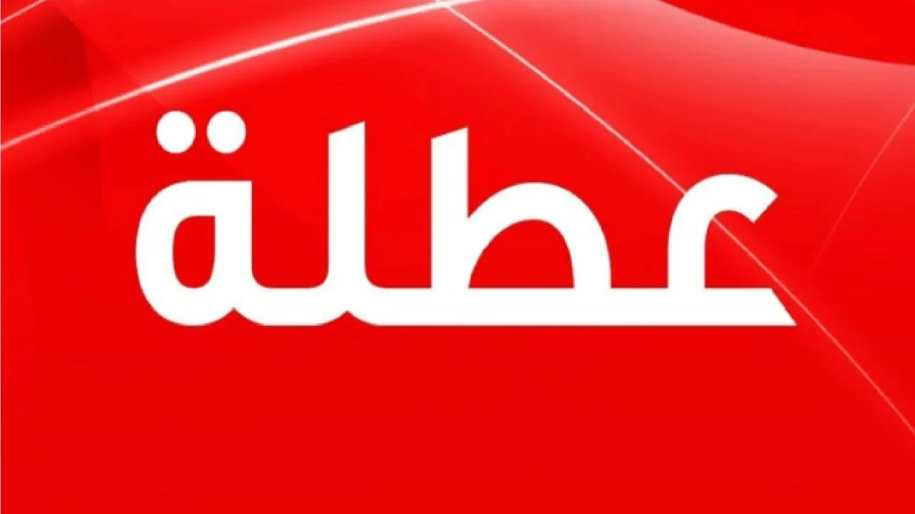 جدول العطلات الرسمية المتبقية