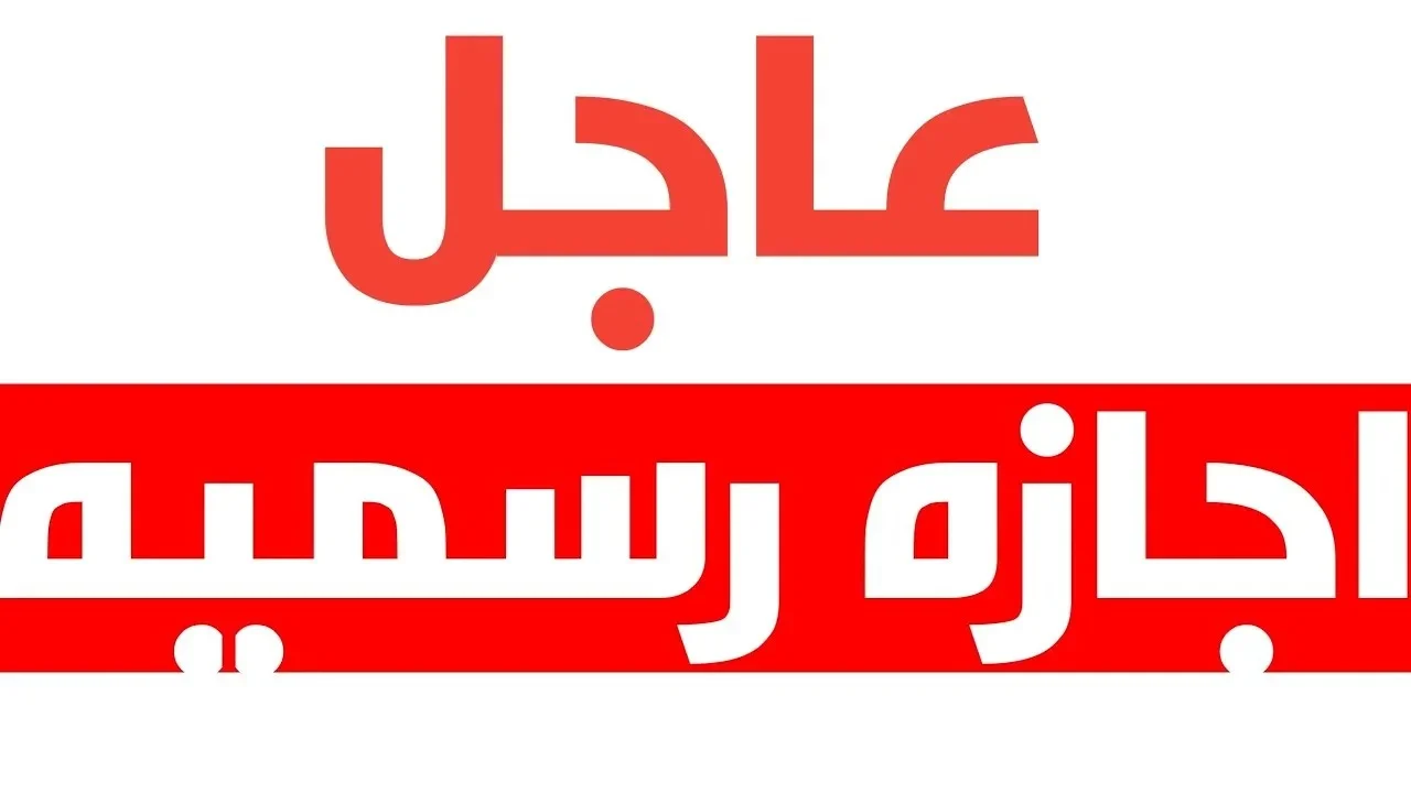 العطلة الربيعية في العراق