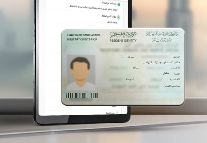 الهوية بتفتح مزايا كتير.. نظام هوية مقيم الجديد تحديث شامل