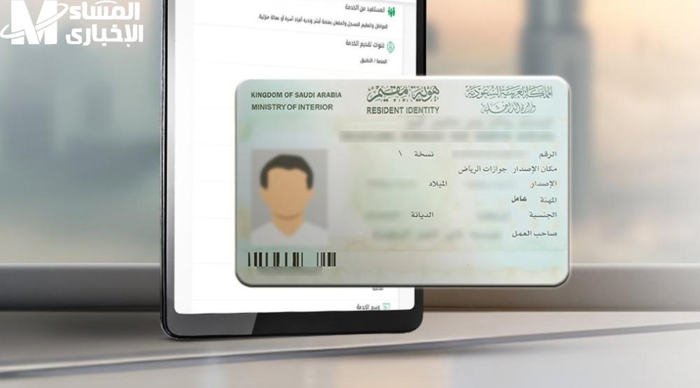 خطوات تجديد صلاحية هوية مقيم في السعودية 1446