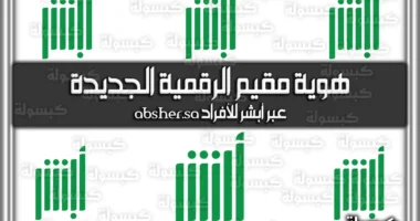 خطوات تجديد صلاحية هوية مقيم السعودية