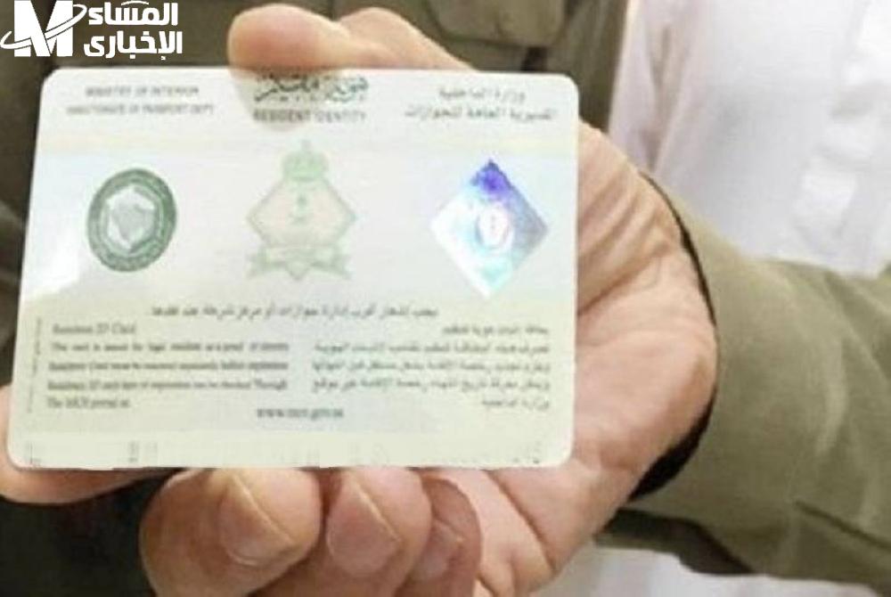 هوية مقيم