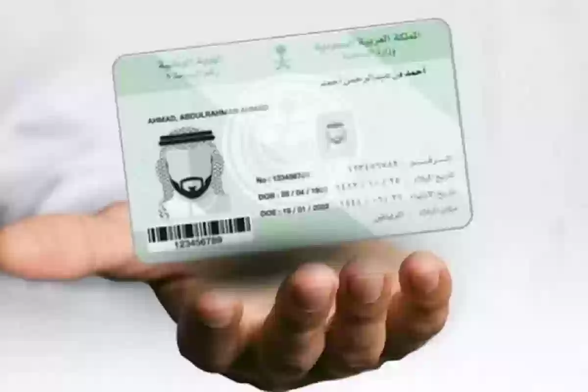 هوية مقيم