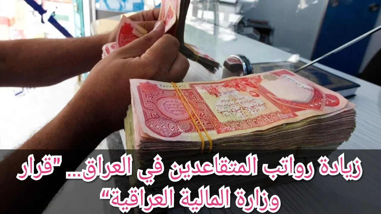 صرف رواتب العراق مايو
