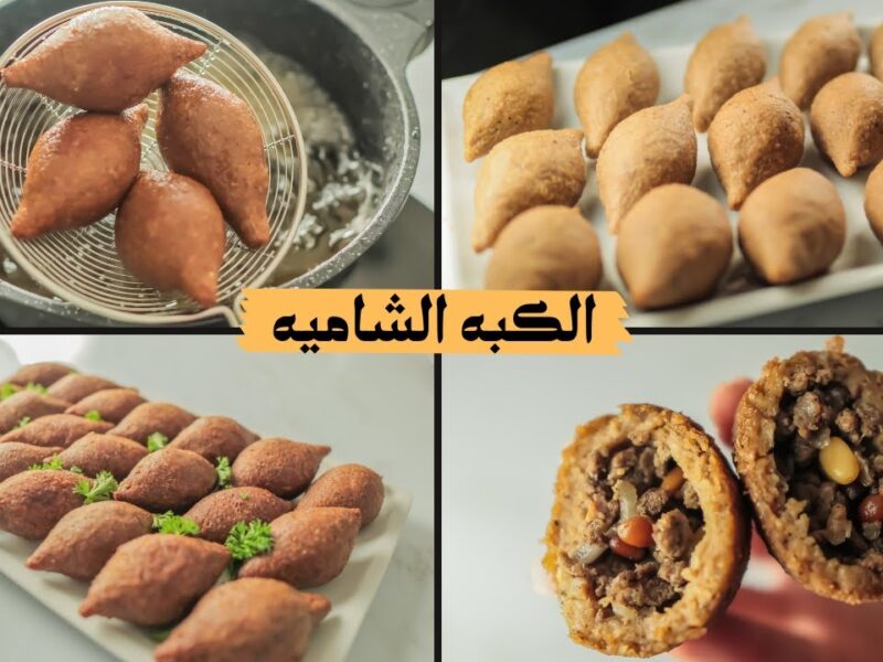 الكبيبة رجعت خليجية الطابع.. وصفة كبيبة خليجي بالطريقة الجديدة لأحلى طعم