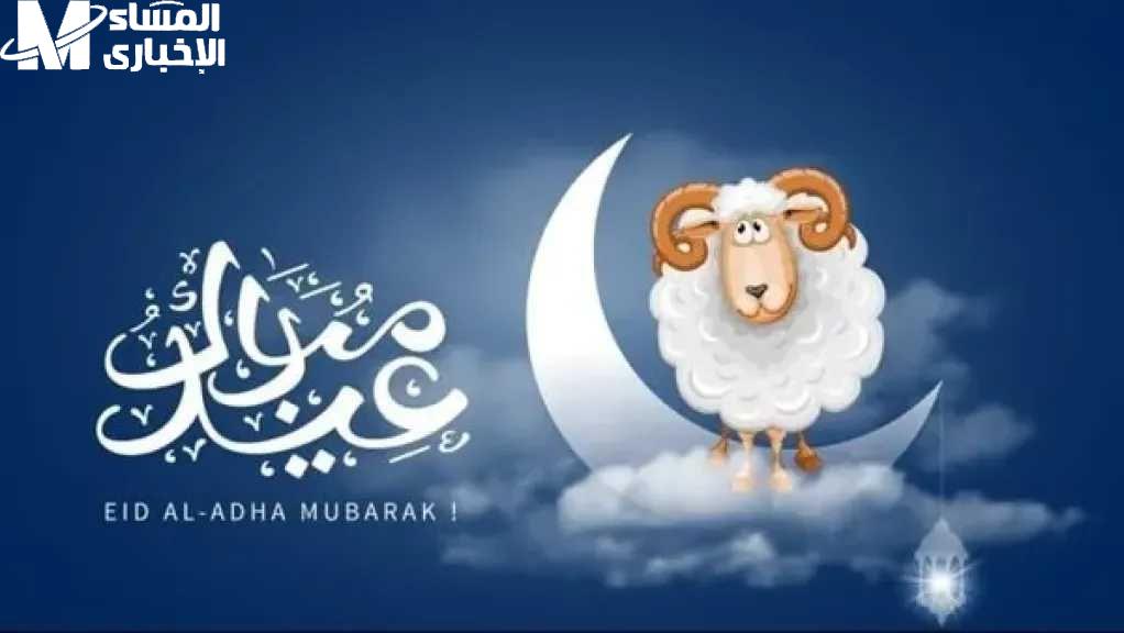 عيد الأضحى