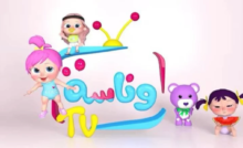 وناسة بيبي كيدز