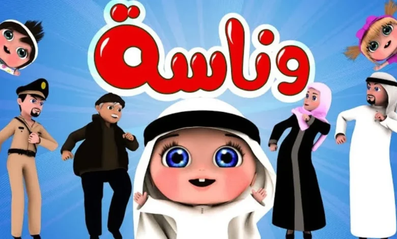 تردد قناة وناسة كيدز