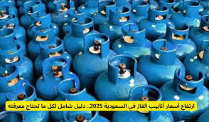 أسعار أنابيب الغاز في السعودية ترتفع
