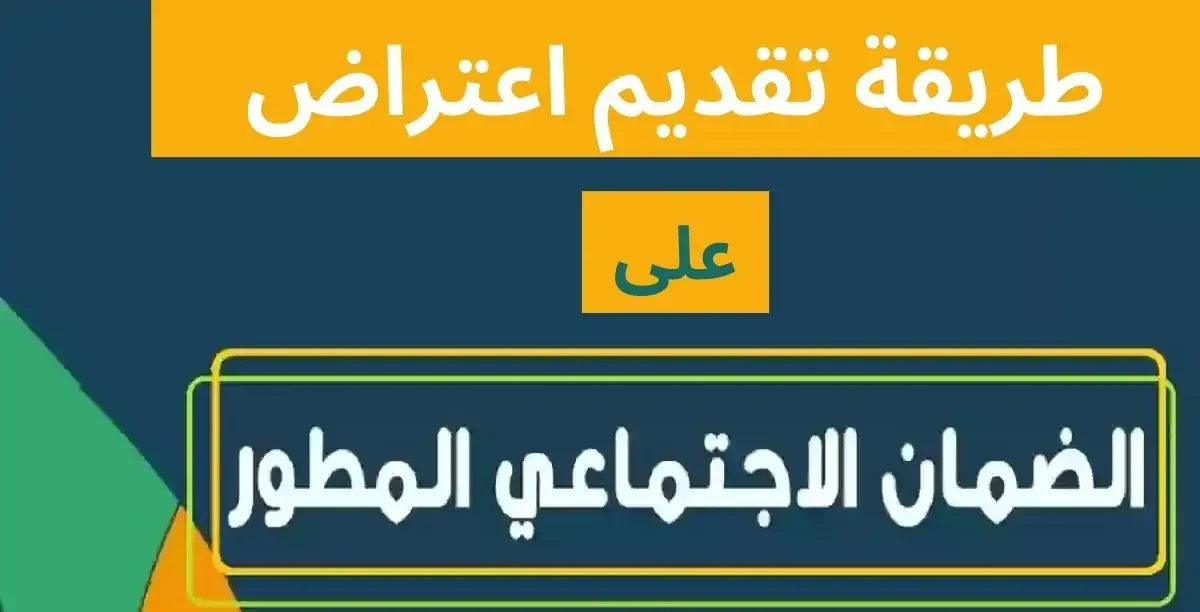 طلب اعتراض على قرار الضمان المطور