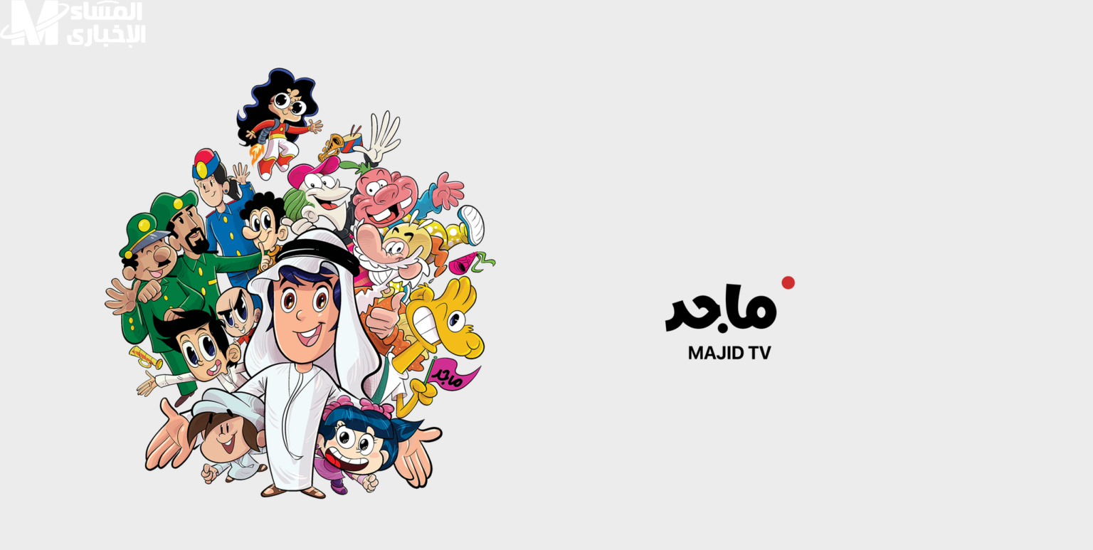 تردد قناة ماجد الجديد 2025