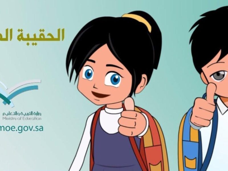 عشان الكل يستفيد.. اعرف خطوات التقديم على دعم الحقيبة المدرسية 1446 بالتفصيل