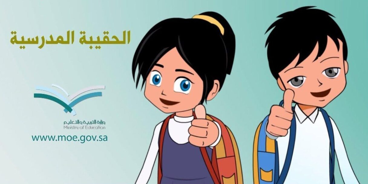 دعم الحقيبة المدرسية 1446