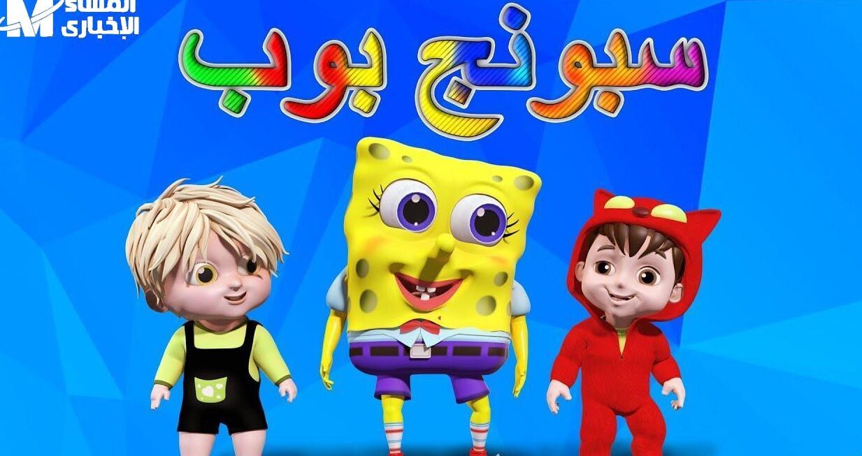 تردد سبونج بوب الجديد