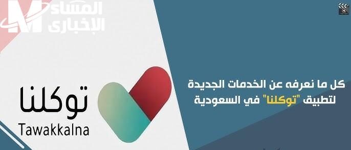 لازم تملي الاستمارة.. خطوات تعديل المهنة عبر تطبيق توكلنا 1446