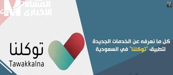 تعديل المهنة عبر توكلنا 1446