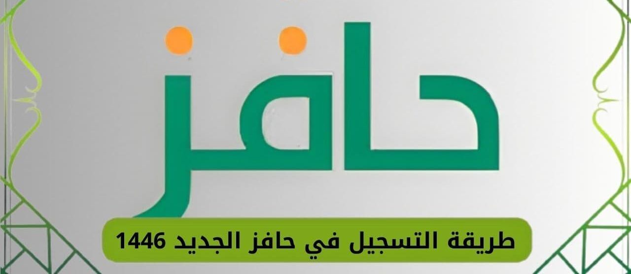 برنامج حافز طاقات للبحث عن العمل