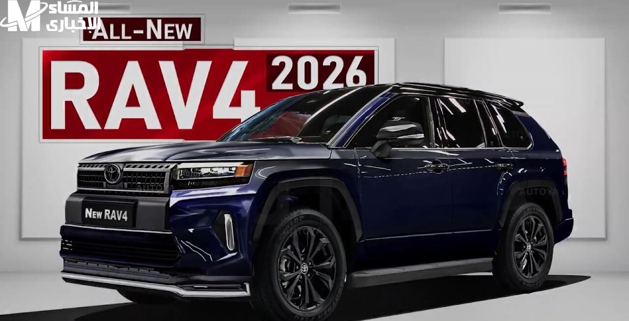 تويوتا راف فور 2026