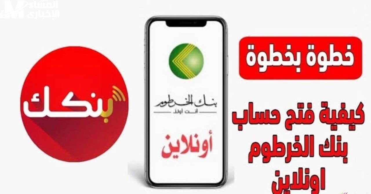 بنك الخرطوم