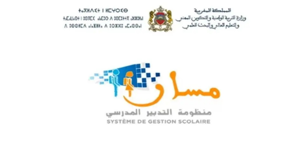 التسجيل علي منصة مسار المغرب