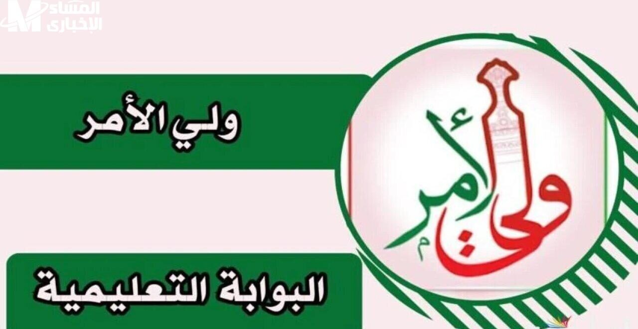 تطبيق ولي الأمر