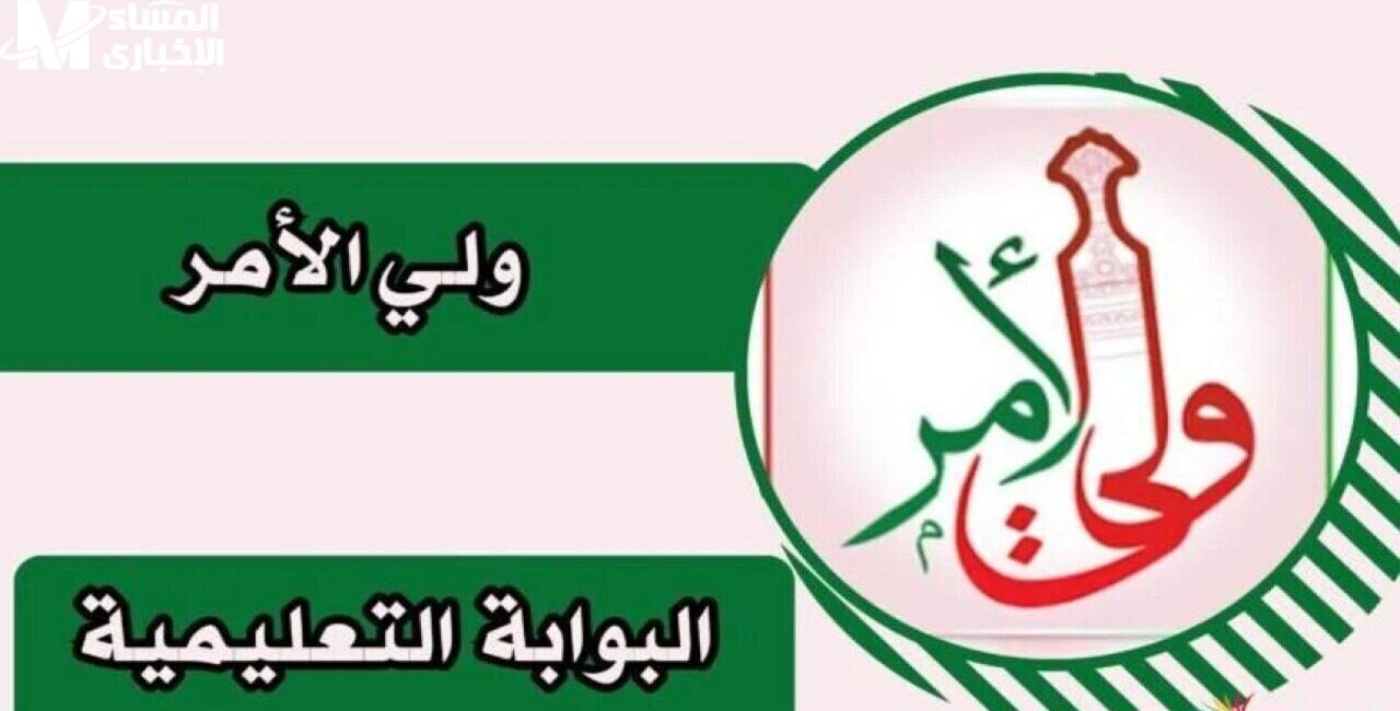 تطبيق ولي الأمر