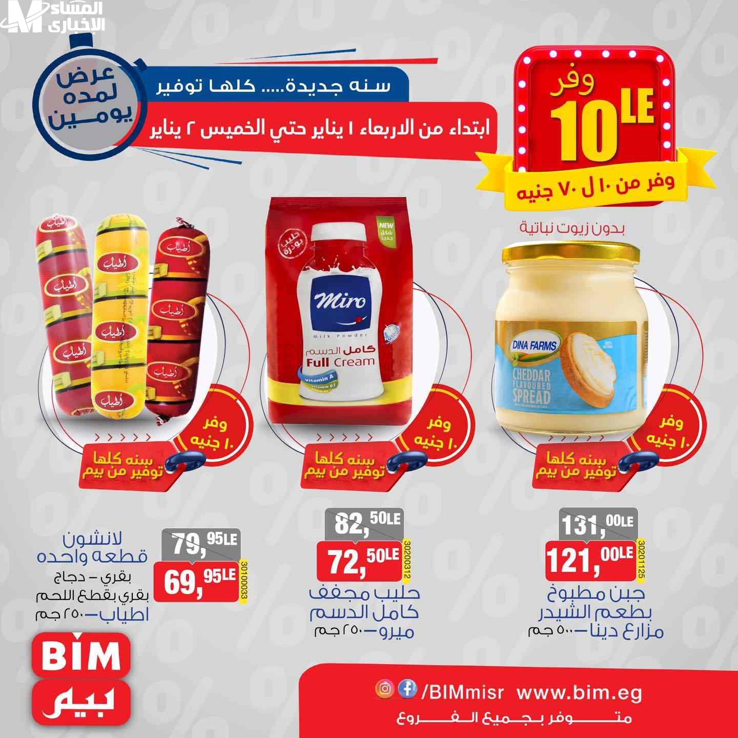 عروض بيم