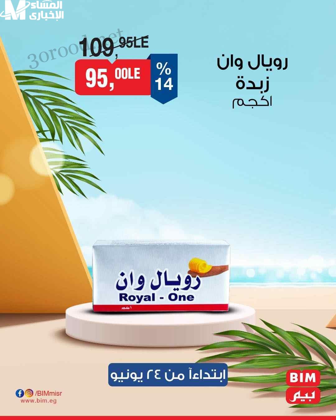 عروض بيم لشهر يونيو 2025