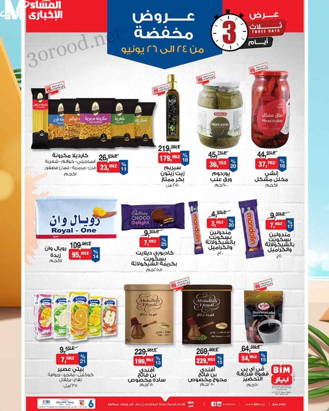 عروض بيم