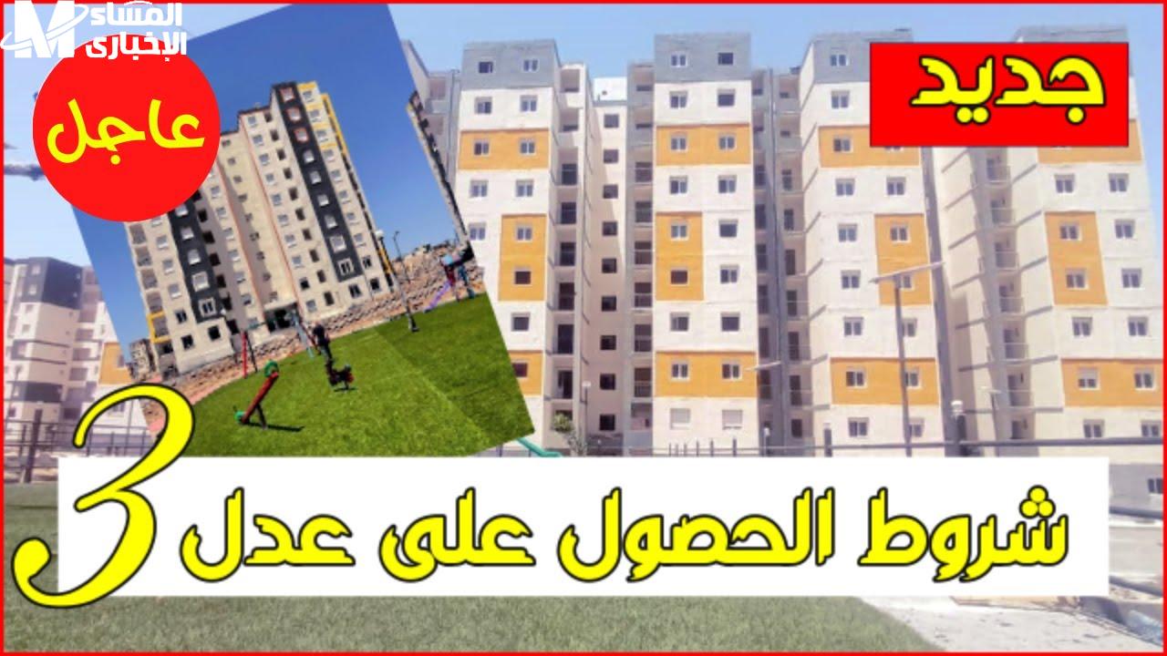 شروط التسجيل في برنامج عدل 3