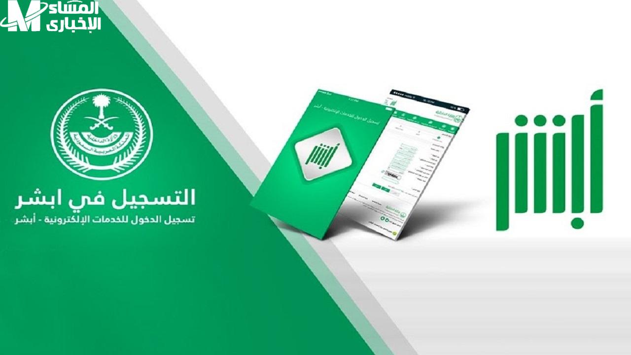 تحديث المؤهل الدراسي عبر منصة أبشر