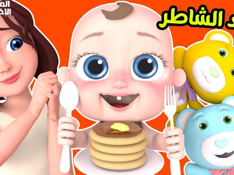 افتح نافذة المرح.. تردد وناسة بيبي 2025 لطفلك الصغير