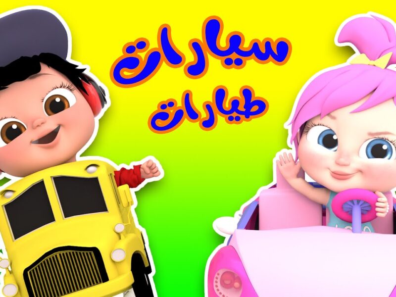 عودة قوية حصلت.. تردد وناسة بيبي كيدز 2025 فرحة كبيرة للأطفال
