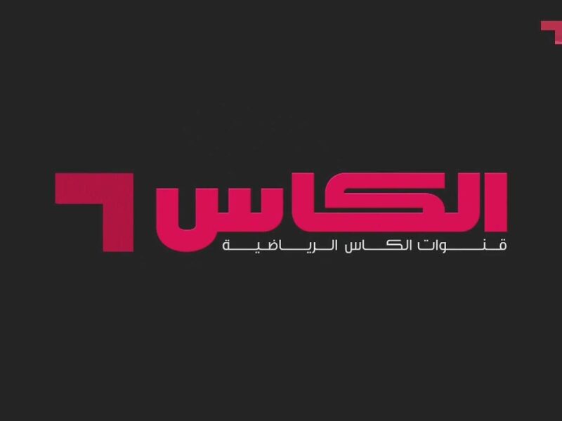 خض معركة الحماس.. قنوات الكأس القطرية تحي المنافسة بتغطية خرافية HD تشويق حصري