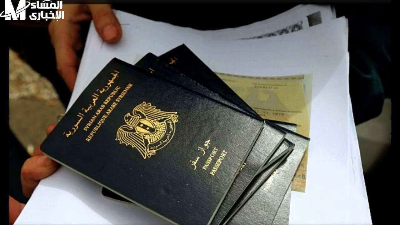استخراج جواز السفر السوري