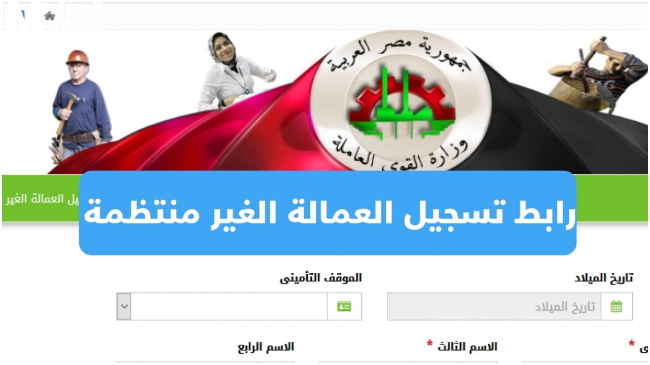 منحة العمالة غير المنتظمة 2025
