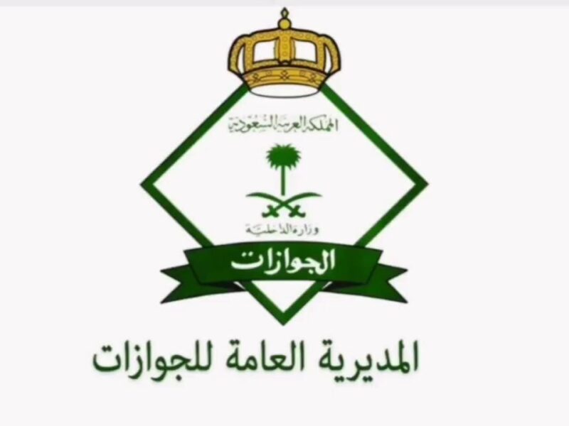استغل الفرصة وجيب أحبابك.. خطوات استخراج تأشيرة الزيارة العائلية في المملكة العربية السعودية 2025