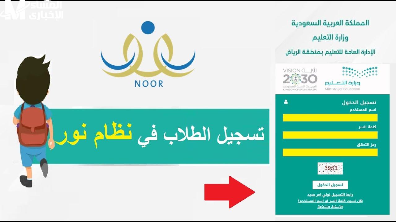 تسجيل الطلاب الجدد بنور 1446