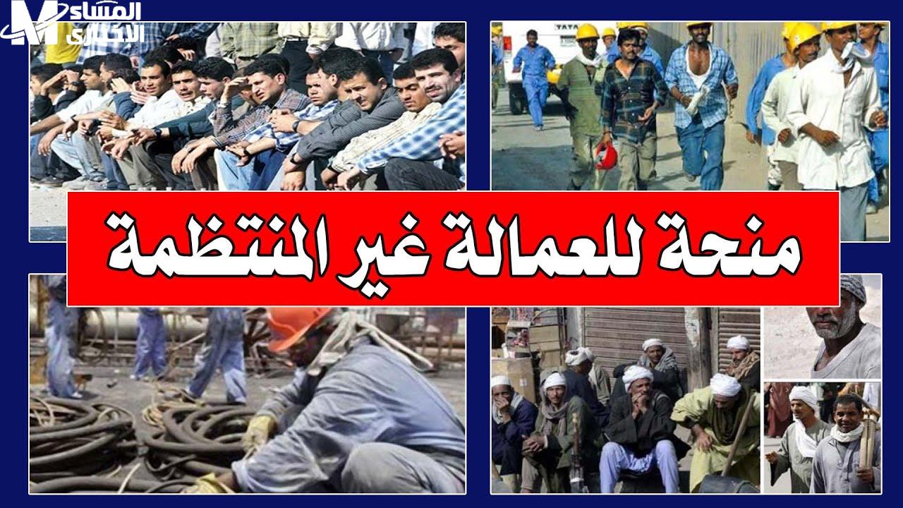 منحة العمالة غير المنتظمة