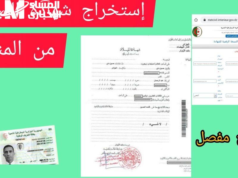شهادة الميلاد الرقمية