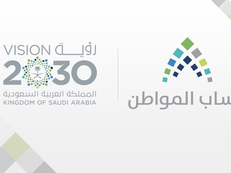 اوعى تغادر السعودية.. أسباب إيقاف دعم حساب المواطن السعودي عنك أوعى ليوقفوه عنك