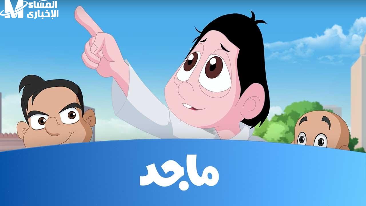 تردد قناة ماجد كيدز