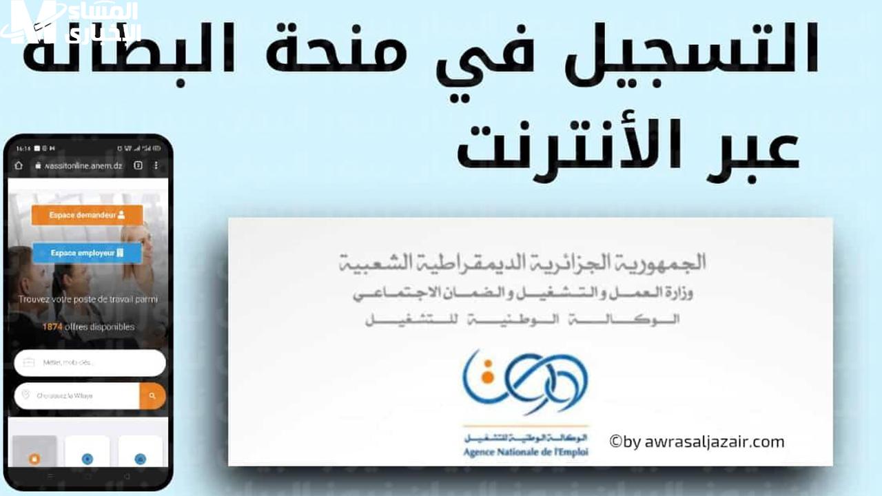 منحة البطالة الجديدة 2025