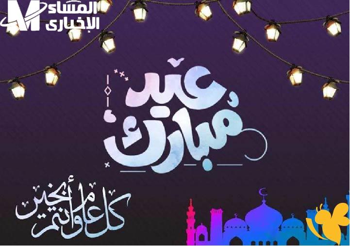 رسالة SMS هتفرحك.. رسائل التهاني SMS للأصدقاء والأقارب بعيد الأضحى 2025 كله هنا