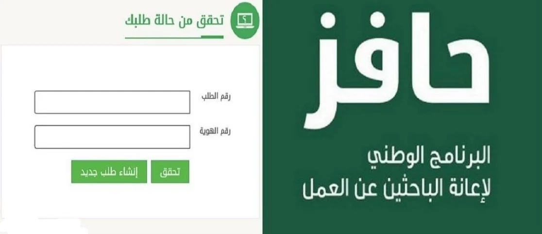 التسجيل في حافز