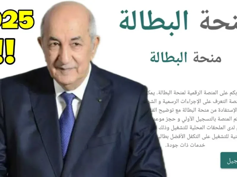 دخل  محترم هساعدك مؤقتًا.. الفرصة جاتلك مع منحة البطالة الجديدة 2025 وسهلة جدًا في التقديم