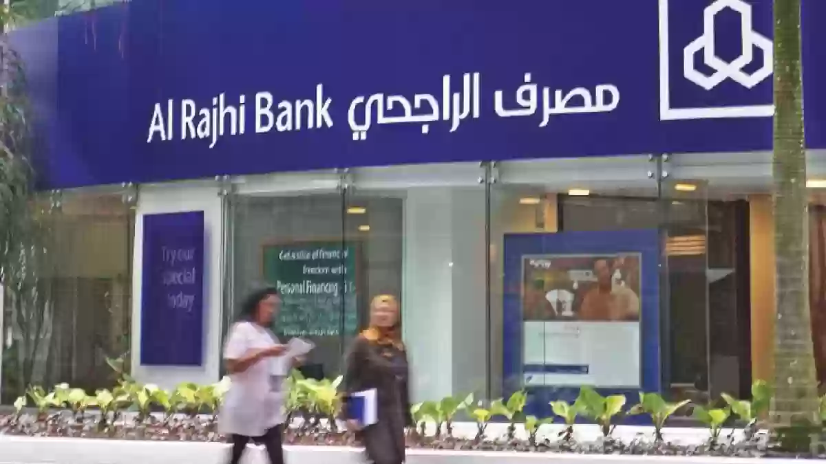 فوائد من الراجحي
